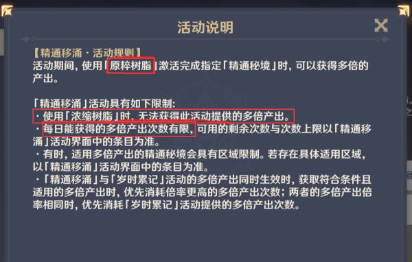 原神精通移涌活动注意事项分享