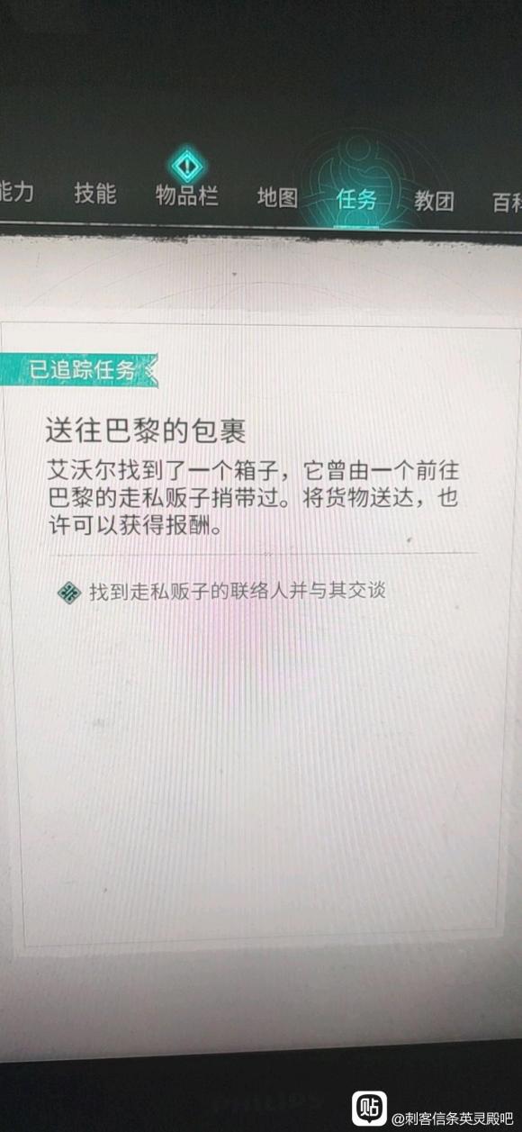 刺客信条英灵殿送往巴黎的包裹做法攻略 走私贩子联络人位置分享