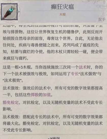 开拓者正义之怒射线法师BD攻略 诡术师加点与装备推荐