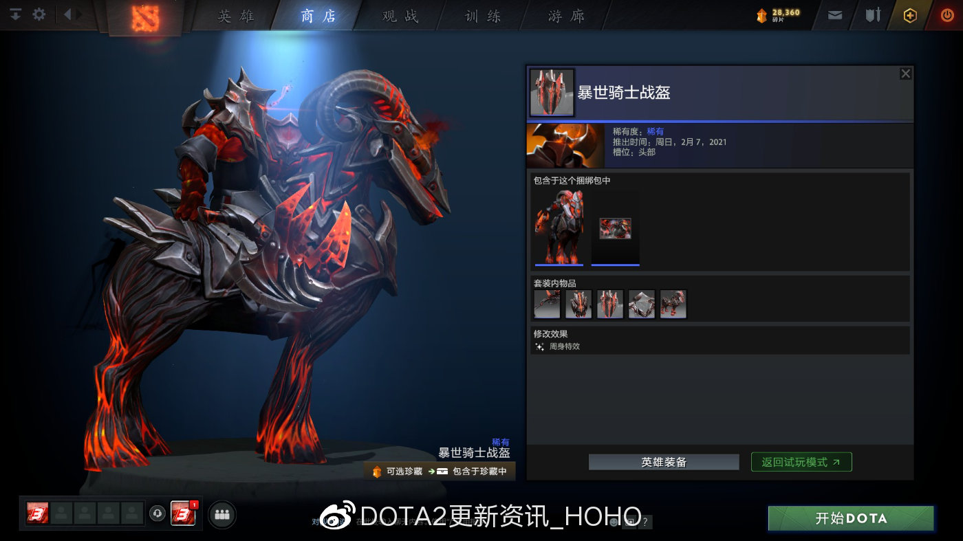 DOTA2 6月2日新增PLUS珍藏套装一览