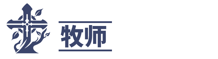 神佑释放职业介绍 全职业武器与战斗风格一览