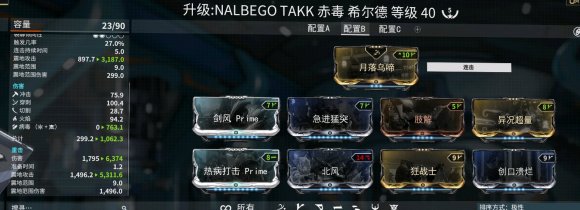 warframe星际战甲希尔德武器评测 希尔德配卡推荐