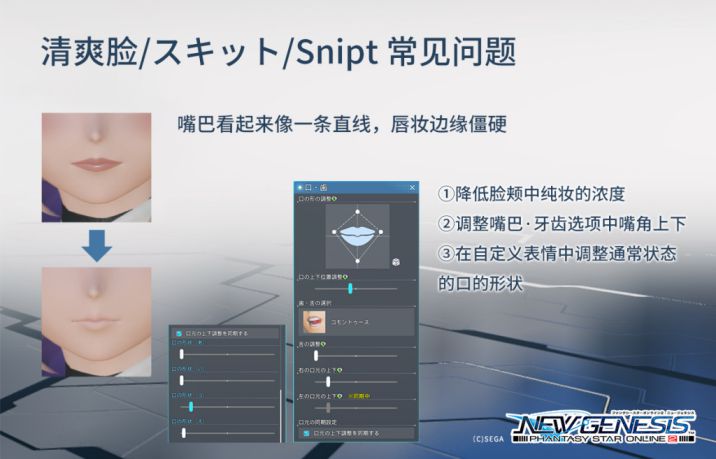 PSO2NGS梦幻之星OL2新起源美容院使用指南