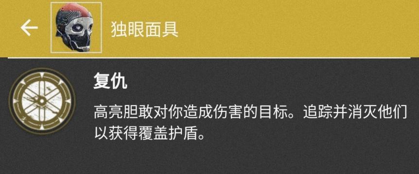 命运2神隐赛季泰坦金装特性与适用分支详解_头盔