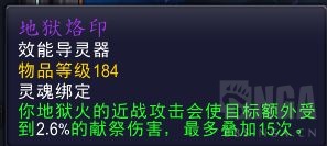 魔兽世界9.1冰毁德PVP配置思路分享