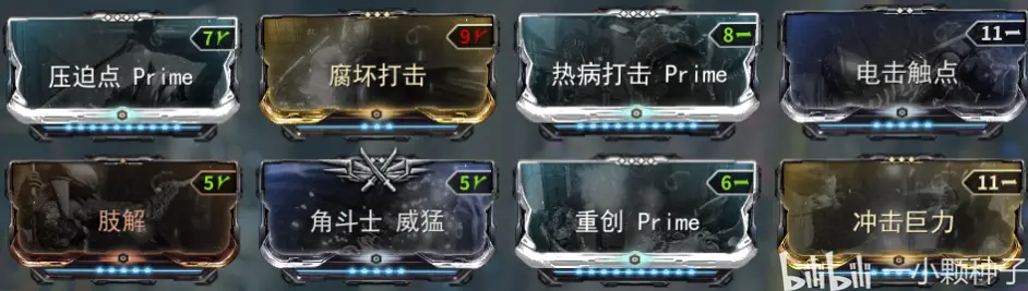 warframe星际战甲近战3.0土拳配卡攻略