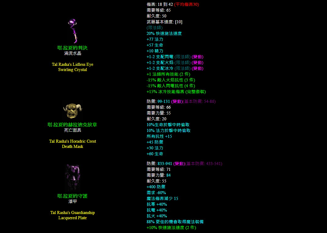 暗黑破坏神2重制版实用套装推荐