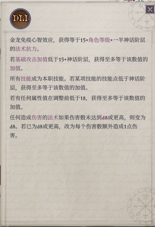 开拓者正义之怒金龙道途效果及获取流程分享