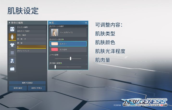 PSO2NGS梦幻之星OL2新起源美容院使用指南