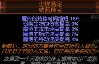 流放之路3.14版本S15赛季圣宗大法师半自动刀爆BD攻略