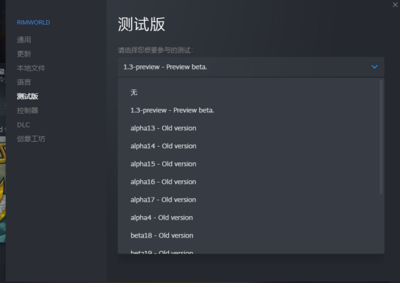 环世界Rimworld1.3BETA测试进入方法分享