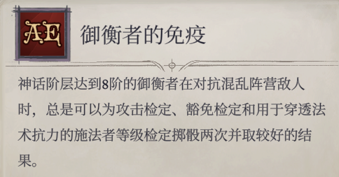 开拓者正义之怒御衡者道途法术效果一览