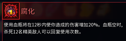 死亡细胞2.2版本红色变异强度评测与使用心得