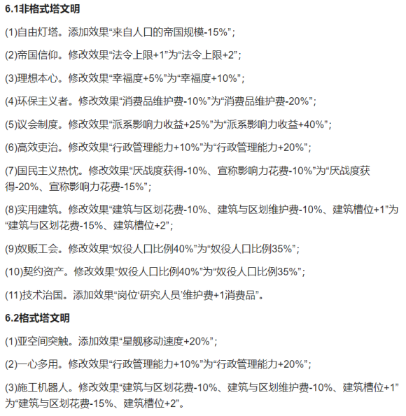 Stellaris群星3.1版本更新内容详解