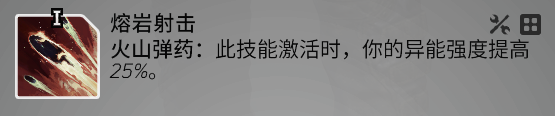 Outriders先驱者刮痧肉火法BD分享 火法技能选择推荐