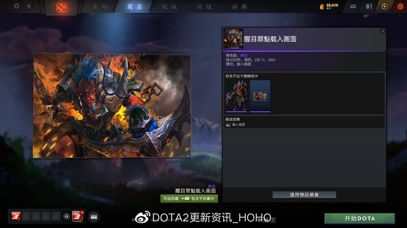 DOTA2天陨旦主题珍藏全套装外观一览