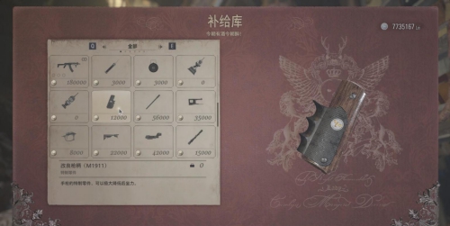 《生化危机8》M1911获取、配将与升级指南