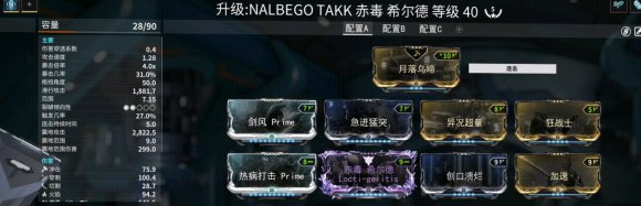 warframe星际战甲希尔德武器评测 希尔德配卡推荐