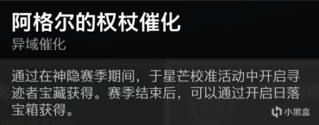 命运2空洞的加冕礼任务攻略 阿格尔的权杖获取方法