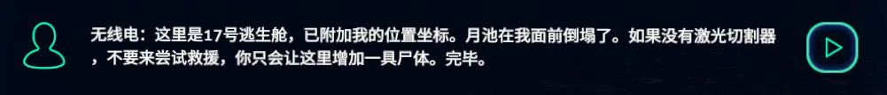 深海迷航全9个逃生舱位置一览