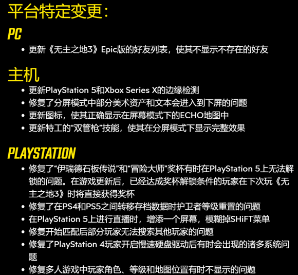 《无主之地3》4月9日热修复介绍 导演剪辑版更新分享