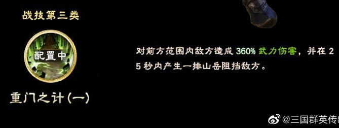 三国群英传8魏延立绘及武将战技详解