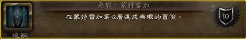 魔兽世界9.1新增成就坐骑获取方法 手指坐骑如何获取