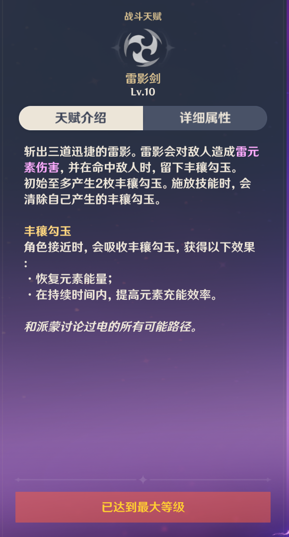 原神2.0雷主培养攻略 雷主武器圣遗物推荐