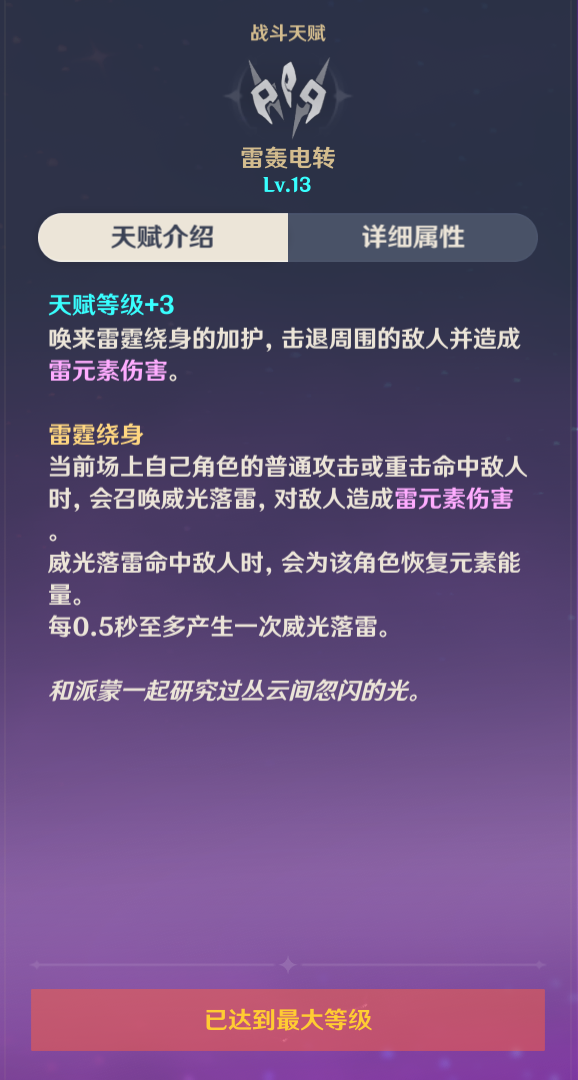 原神2.0雷主培养攻略 雷主武器圣遗物推荐