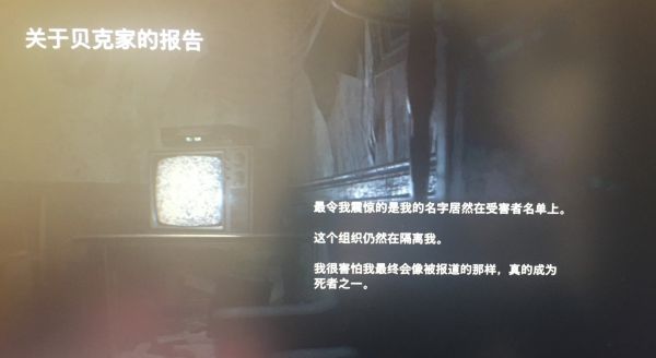 生化危机8BSAA文件档案资料一览 隐藏线索分享_关于贝克家的报告