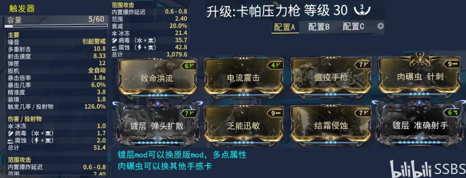 warframe卡帕压力枪配卡方案分享 卡帕压力枪怎么配卡