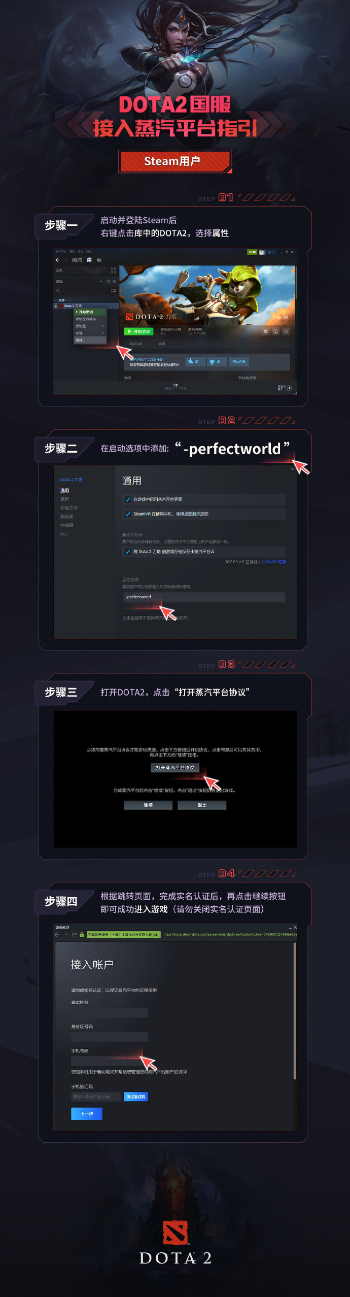 DOTA2国服快速接入蒸汽平台方法汇总_<span>STEAM用户</span>