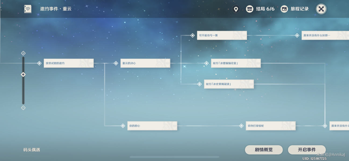 原神重云邀约攻略 重云邀约分支选择教学