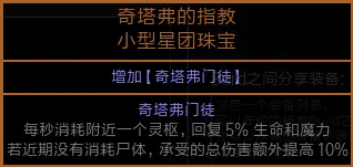 流放之路3.14版本S15赛季暴徒将军战吼BD攻略