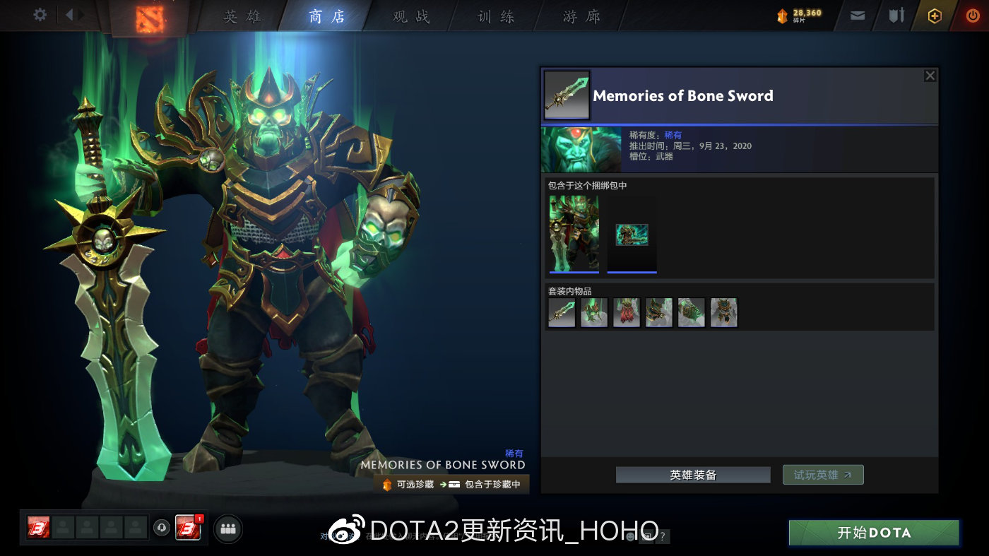 DOTA2 6月2日新增PLUS珍藏套装一览