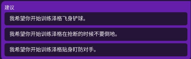 足球经理2021球员位置重新培训方法 球员招聘与培养攻略