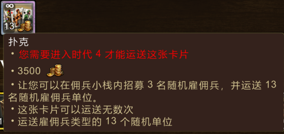 帝国时代3决定版美国卡牌一览 联邦卡效果介绍