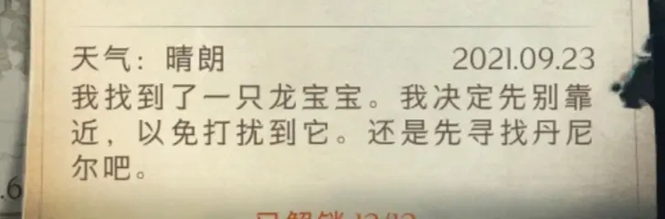 哈利波特魔法觉醒丹尼尔的抉择全手记线索获取方法介绍