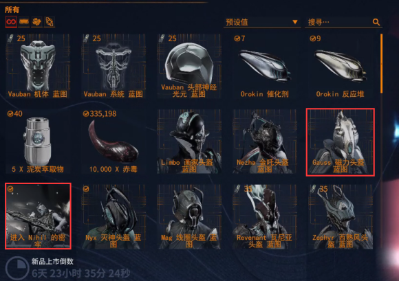 warframe午夜电波间歇3第八周任务及商店详解