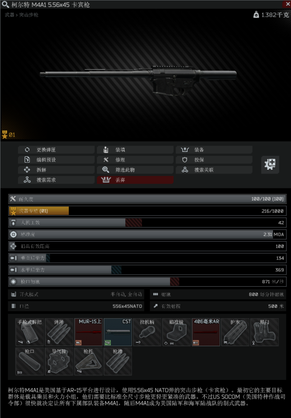 逃离塔科夫12.9版本M4A1改装教学 低价改装方法一览