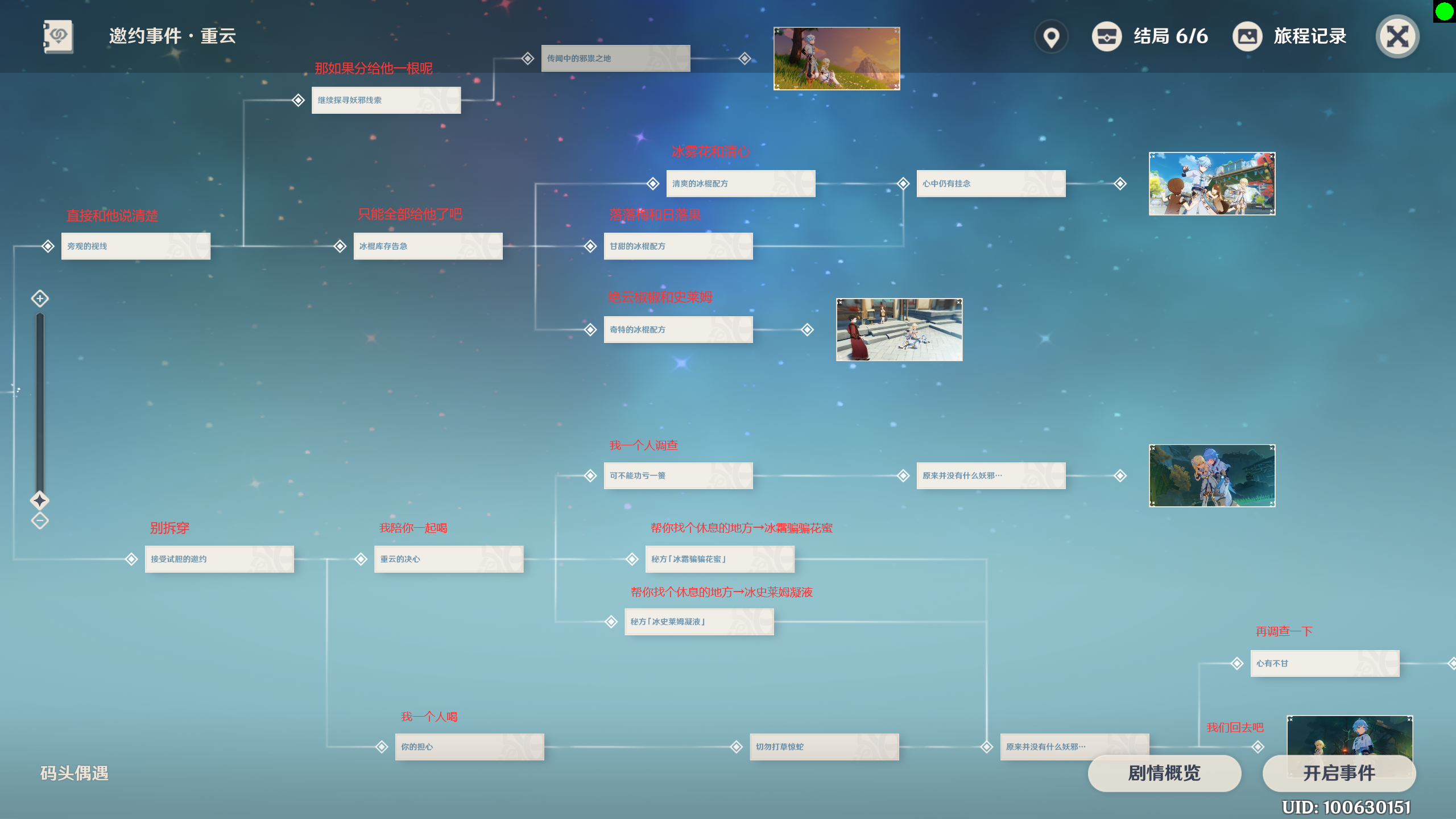 原神重云邀约全结局达成选项攻略