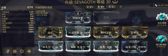 warframe星际战甲Sevagoth使用技巧与mod配置分享_Sevagoth