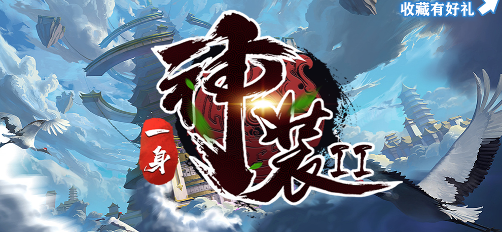 魔兽RPG一身神装2新手通关流程攻略