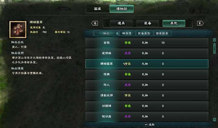 三国群英传8招募、赏赐武将道具一览