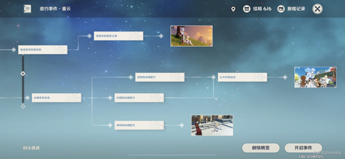 原神重云邀约攻略 重云邀约分支选择教学