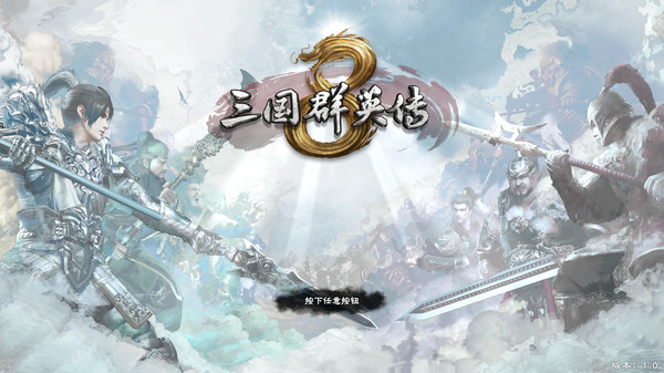 三国群英传8 2月20日更新了什么 1.2.3版本更新内容一览