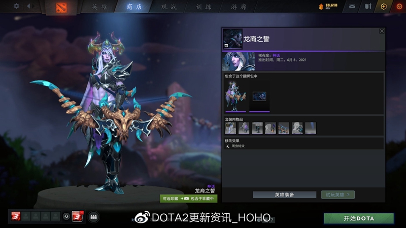 DOTA2天陨旦主题珍藏全套装外观一览