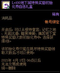 DNF畅玩探索活动攻略 玩法、奖励、兑换优先级一览