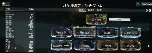 warframe星际战甲战刃类武器配卡攻略_驱魔投掷流