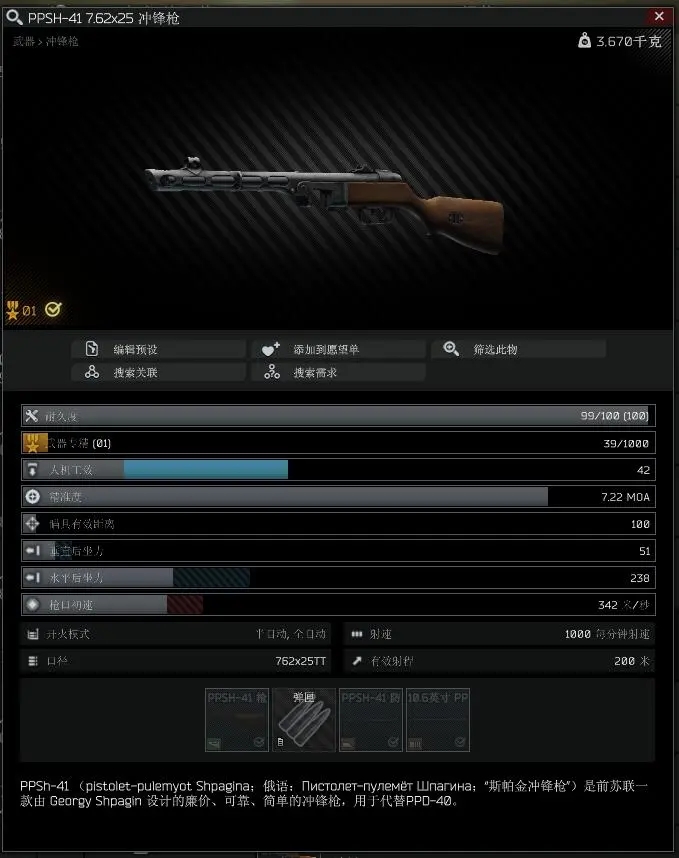 逃离塔科夫12.9版本PPSH-41属性详情与面板分析